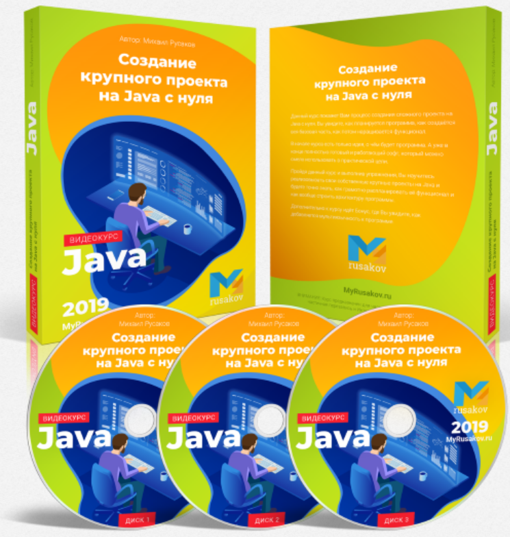 Создание крупного проекта на Java с Нуля